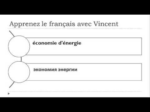 Изучение французского языка = экономика