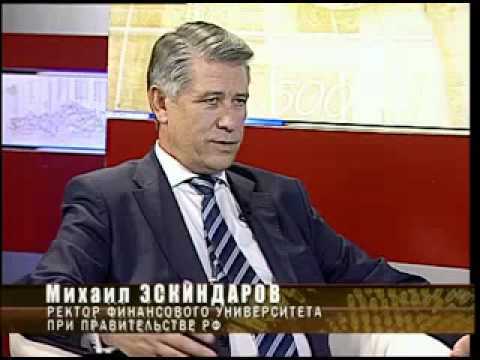 Участие М.А. Эскиндарова в передаче Простая экономика