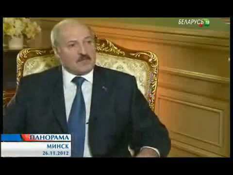 Александр Лукашенко - интервью агентству Reuters 26.11.2012