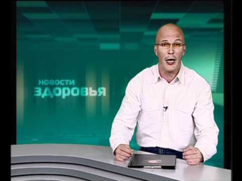 Новости здоровья 22 06 11