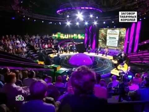 НТВшники - Заговор табачных королей 22.04.2011