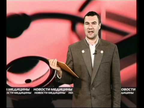 Новости Медицины 01.09.2010