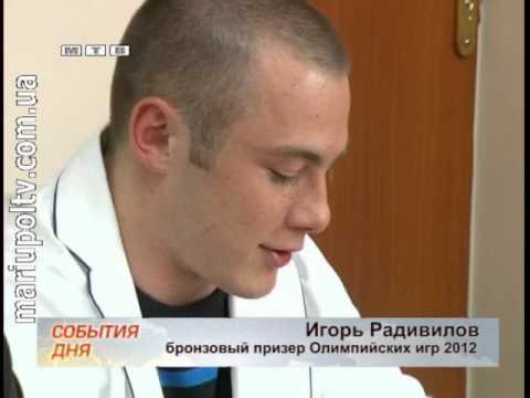 События спорт 21.08.2012(Игорь Радивилов)