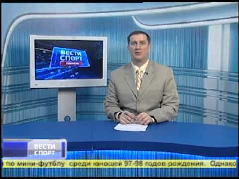 Тюменские новости спорта на Россия-2. 11.2